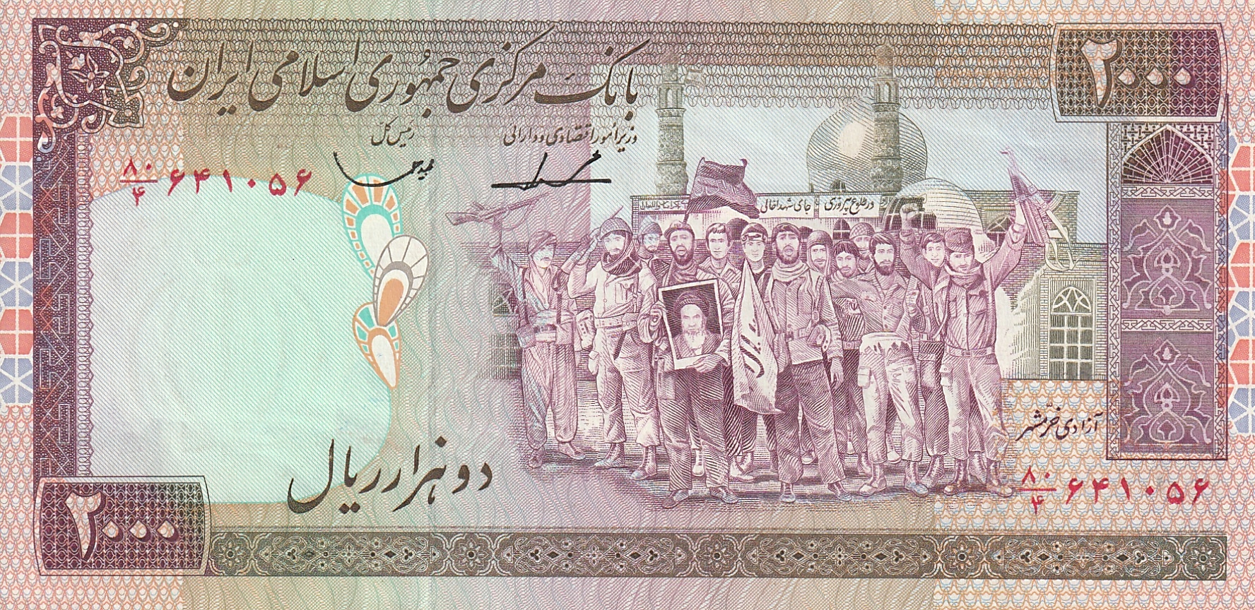 İran 2000 Riyal